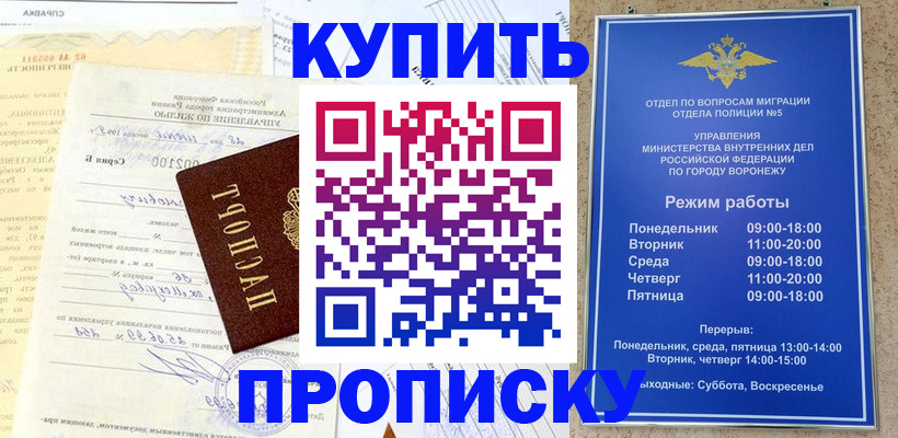прописка от собственника в Ростове