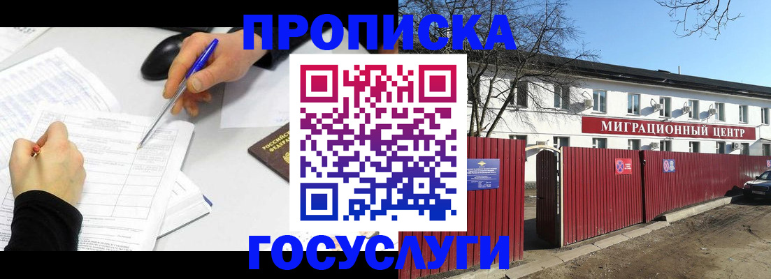 прописка ребенка в Ростове